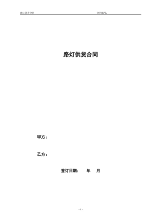 路灯供货合同