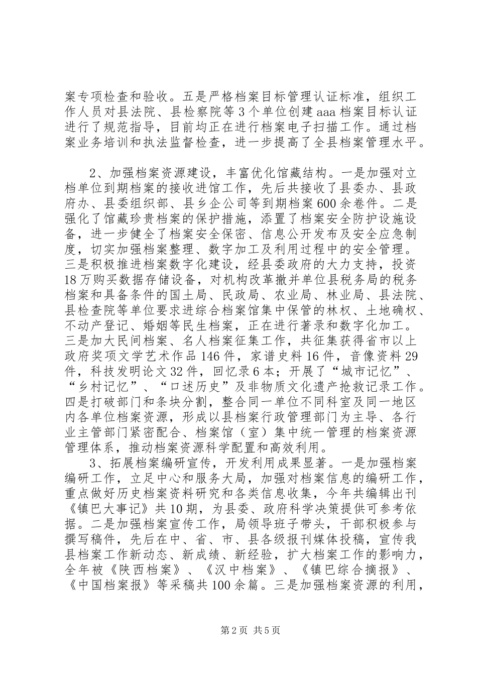 档案局工作总结及XX年工作计划 _第2页