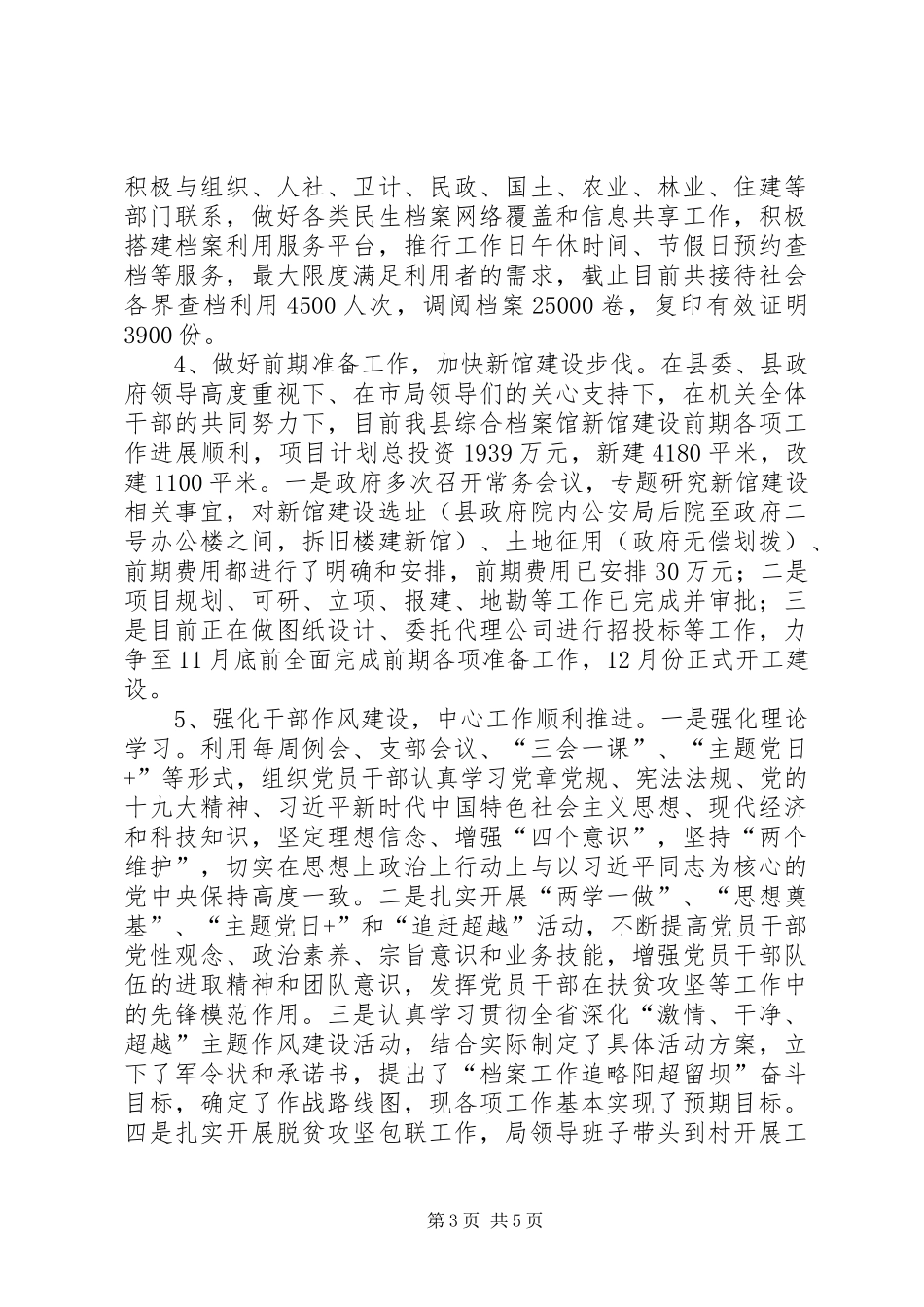 档案局工作总结及XX年工作计划 _第3页