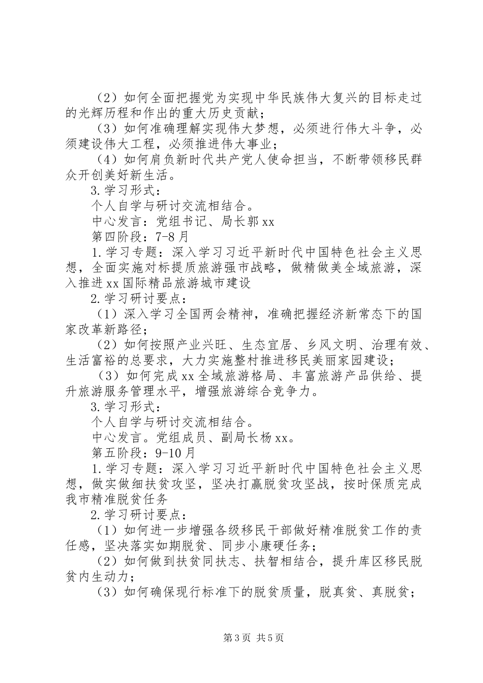 20XX年移民局党组中心组理论学习计划_第3页