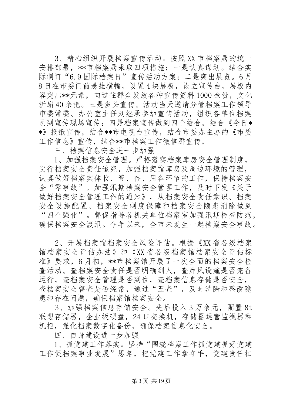 档案局上半年工作总结和下半年工作计划（五篇） _第3页