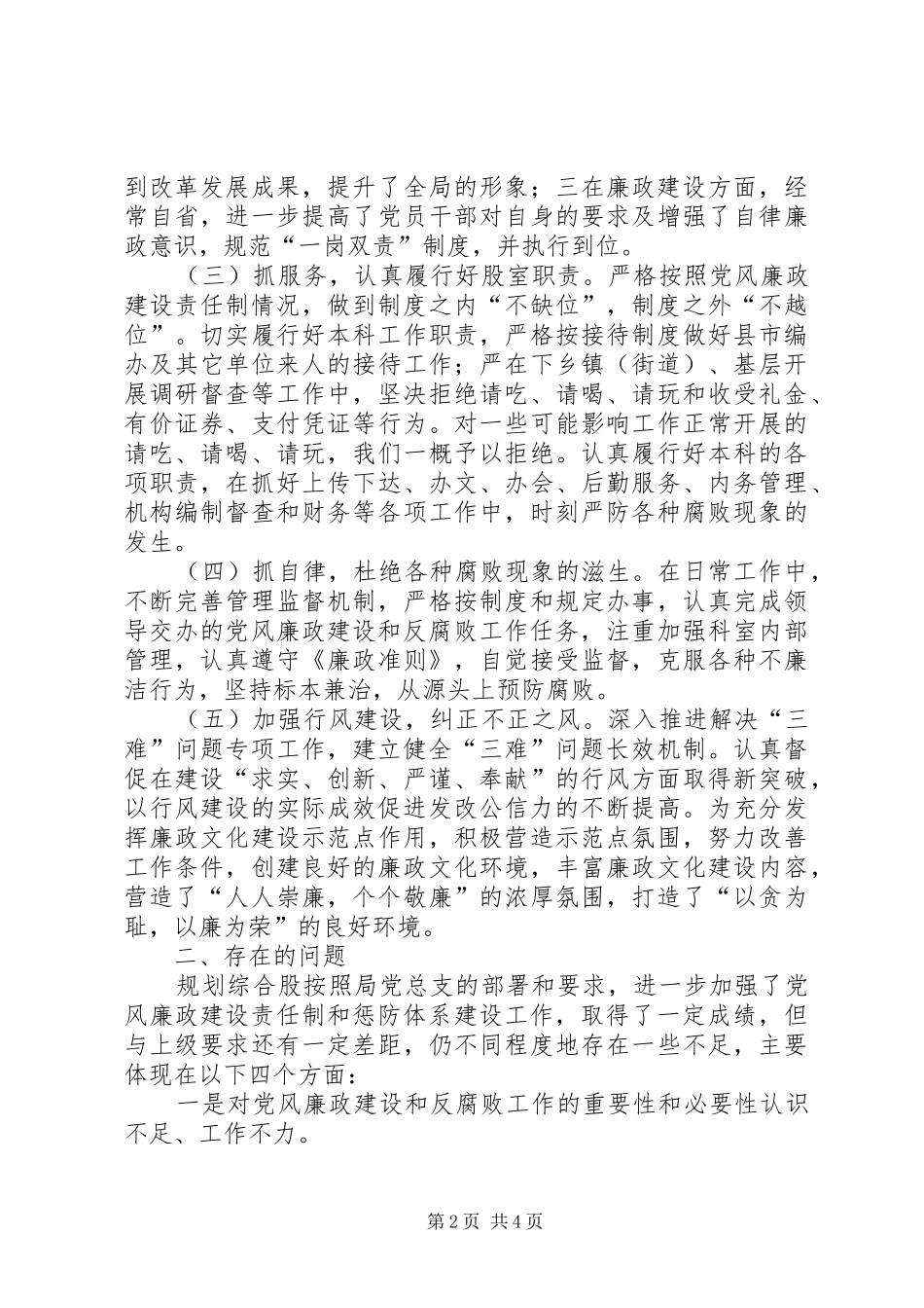 规划综合股201X年党风廉政建设工作总结_第2页