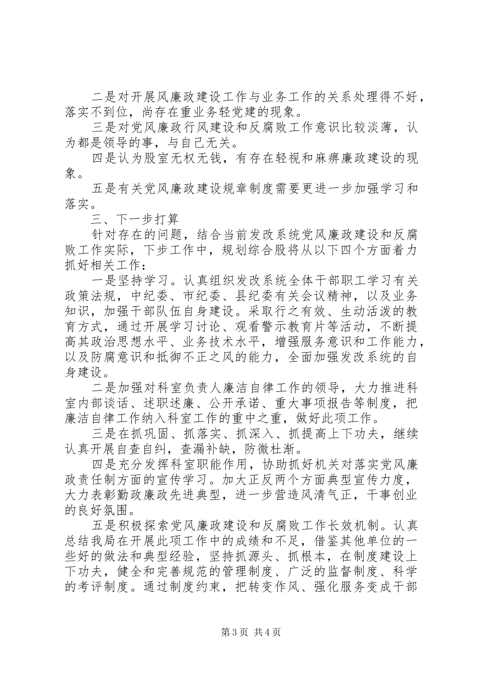 规划综合股201X年党风廉政建设工作总结_第3页