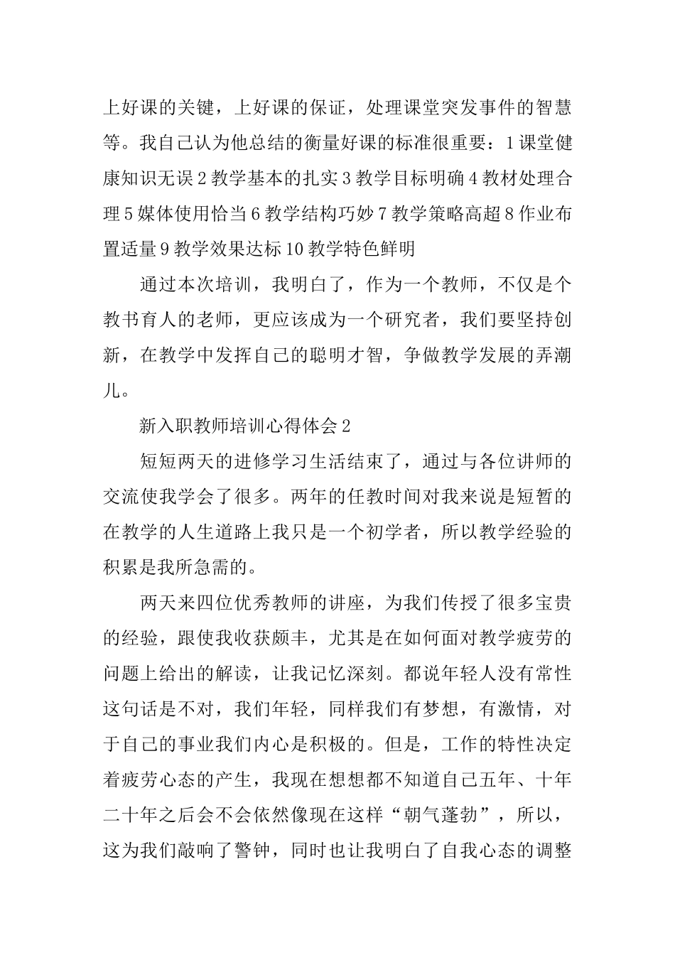 新入职教师培训心得体会2篇_第3页