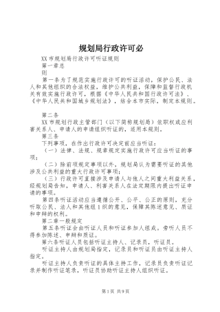 规划局行政许可必 