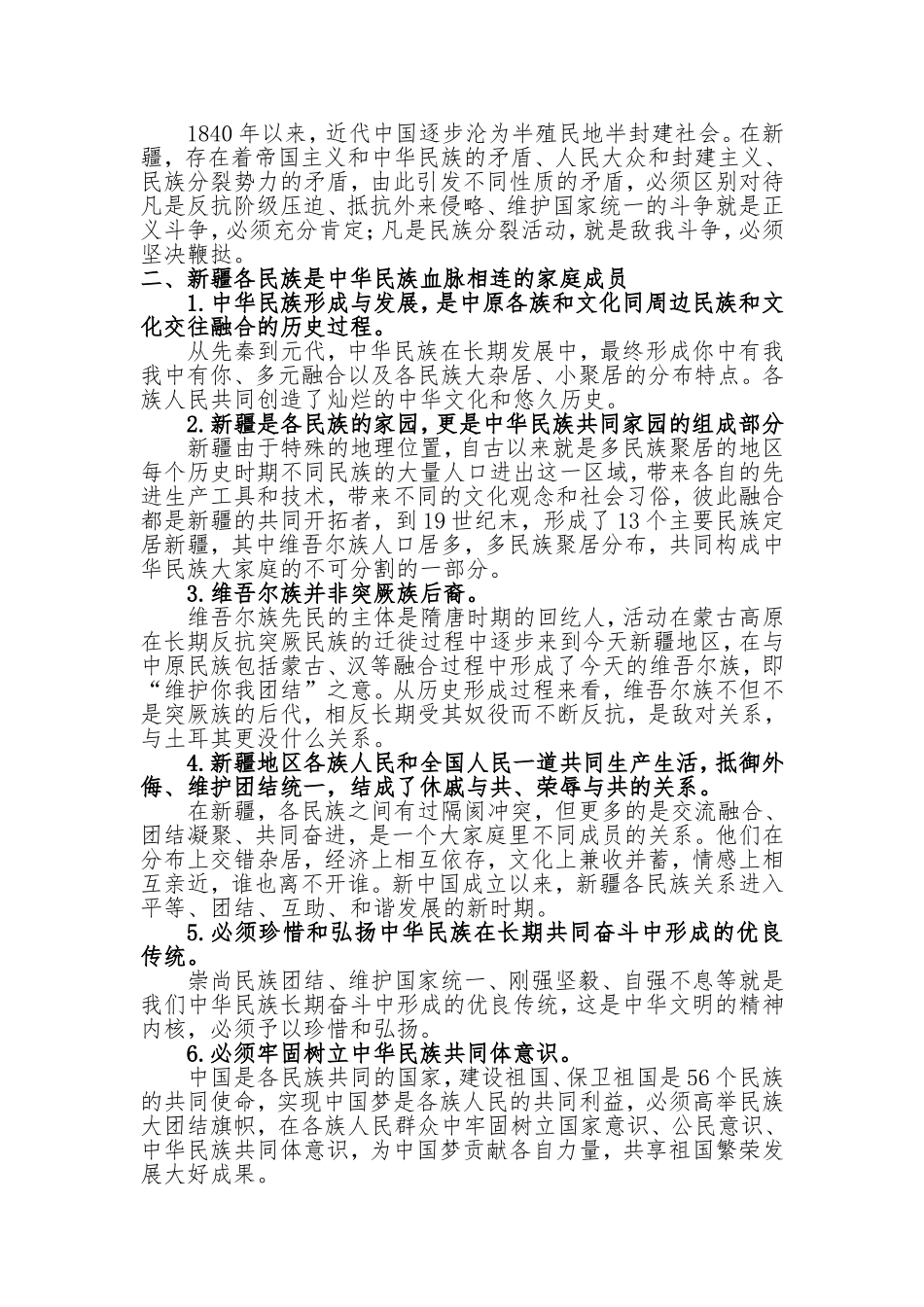 集中学习教育资料_第2页