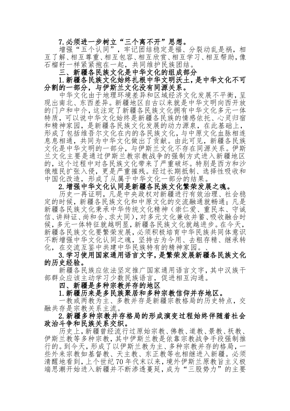 集中学习教育资料_第3页