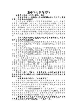 集中学习教育资料