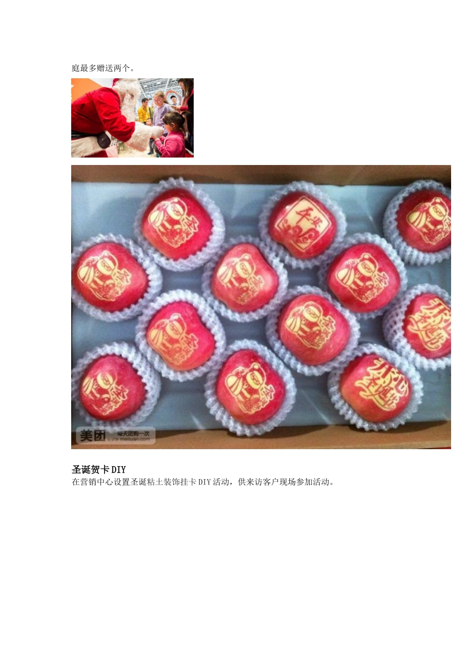 房地产12月-2月周末暖场活动方案_第3页