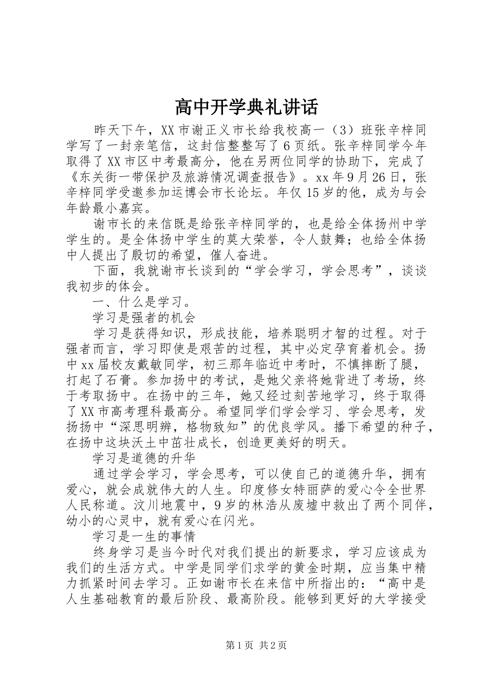 高中开学典礼讲话_第1页