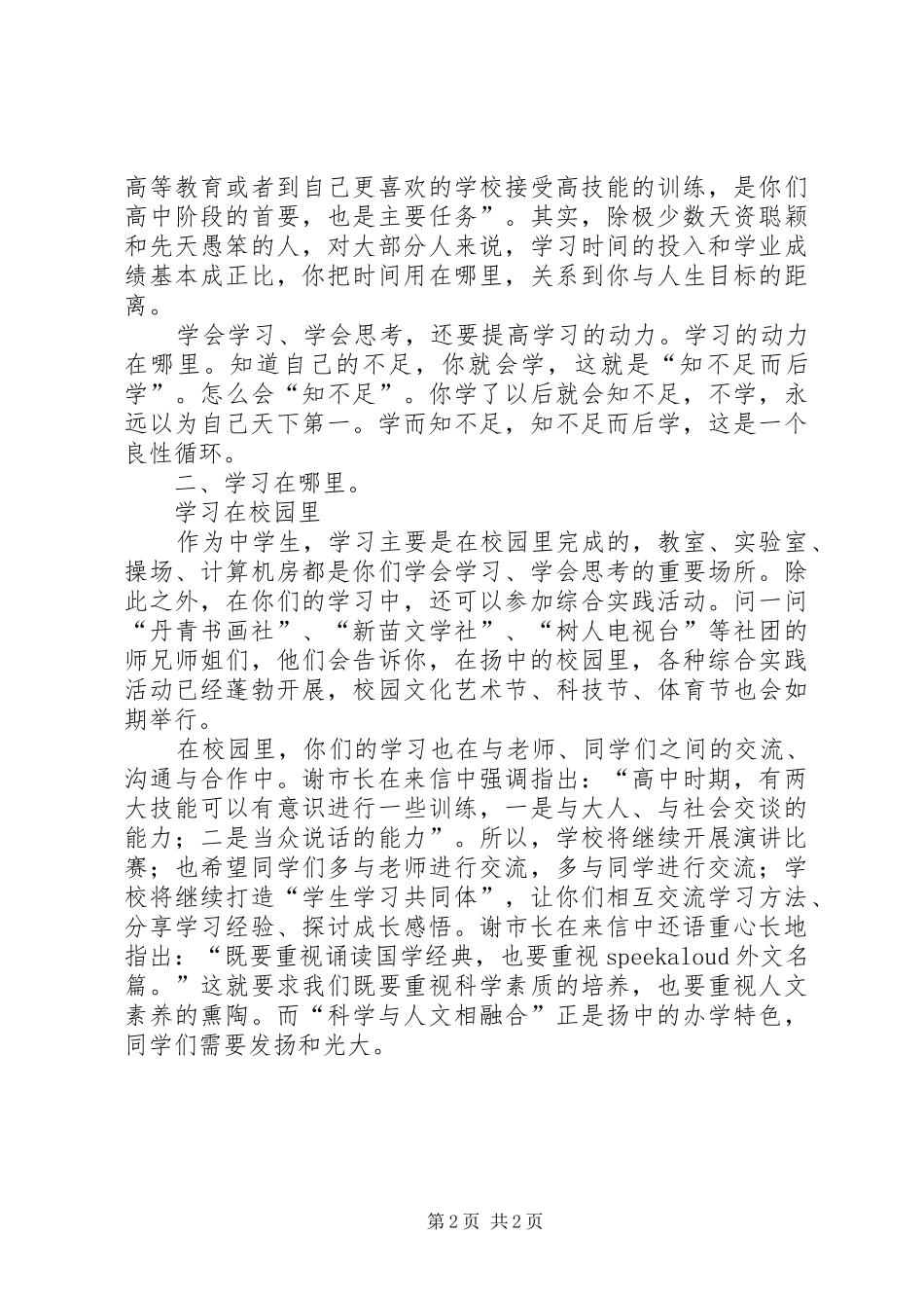 高中开学典礼讲话_第2页