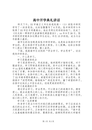 高中开学典礼讲话