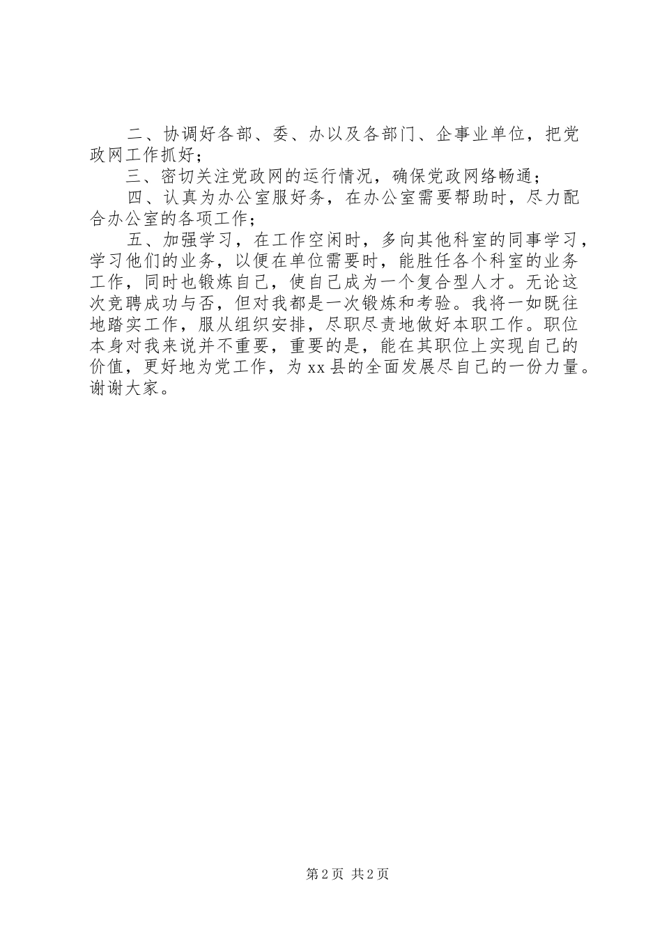 党政信息主任竞聘上岗演讲稿_第2页