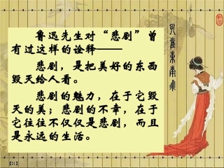 孔雀东南飞课件