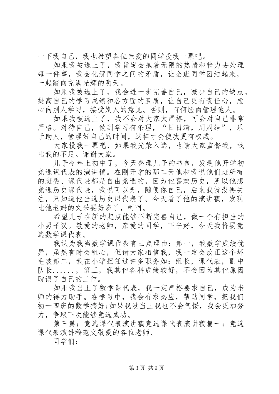 竞选课代表的演讲稿_第3页