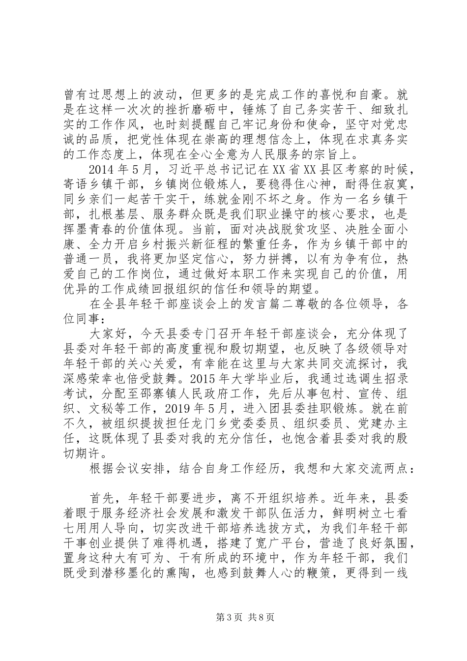 在年轻干部座谈会上的发言三篇_第3页