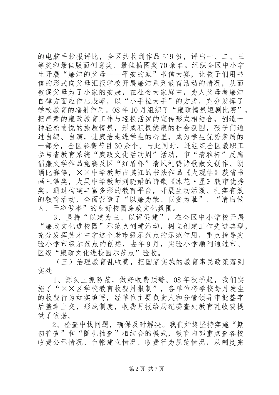 教育系统党风廉政建设会议上的讲话_第2页