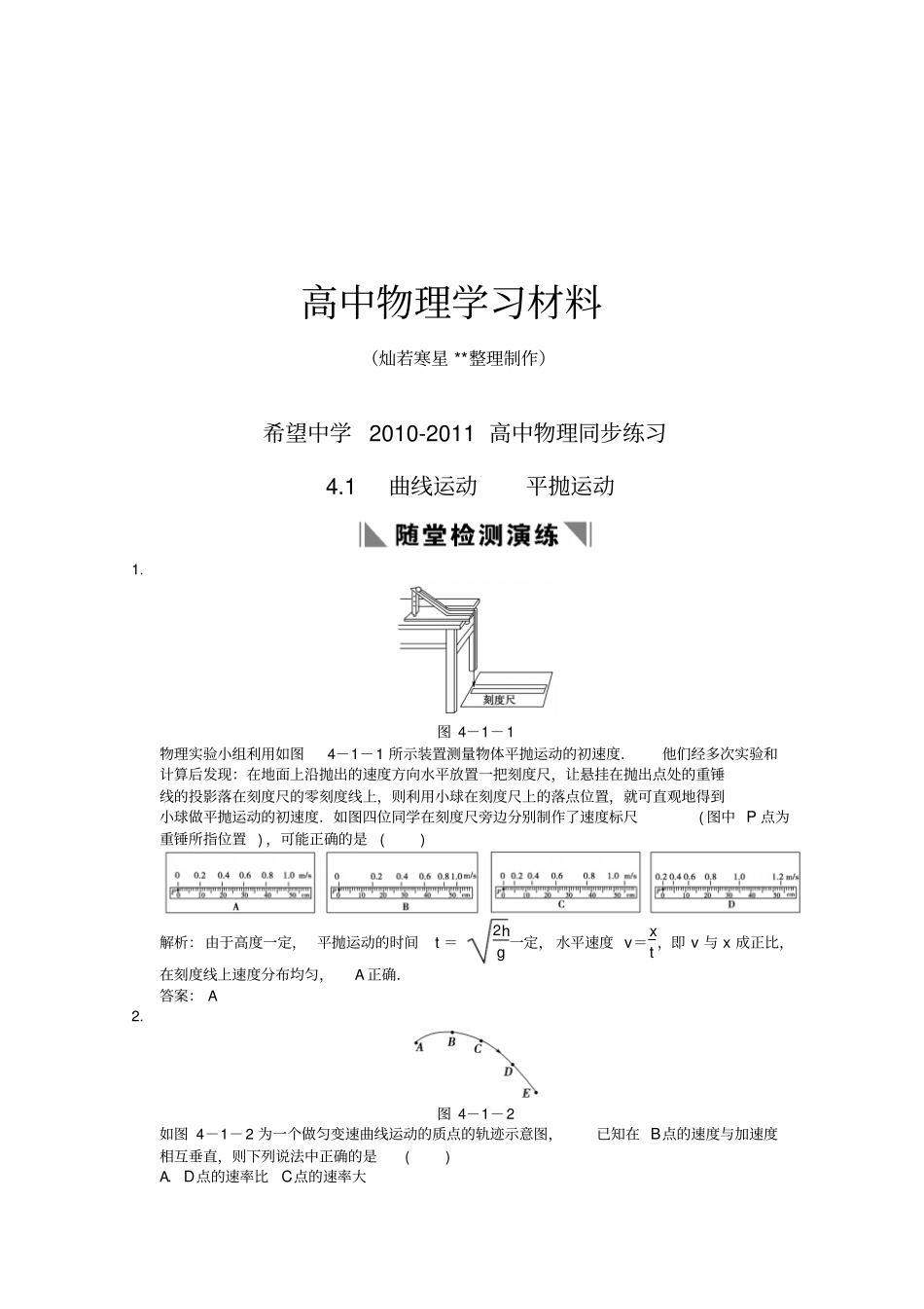 人教版高中物理必修二同步练习_第1页