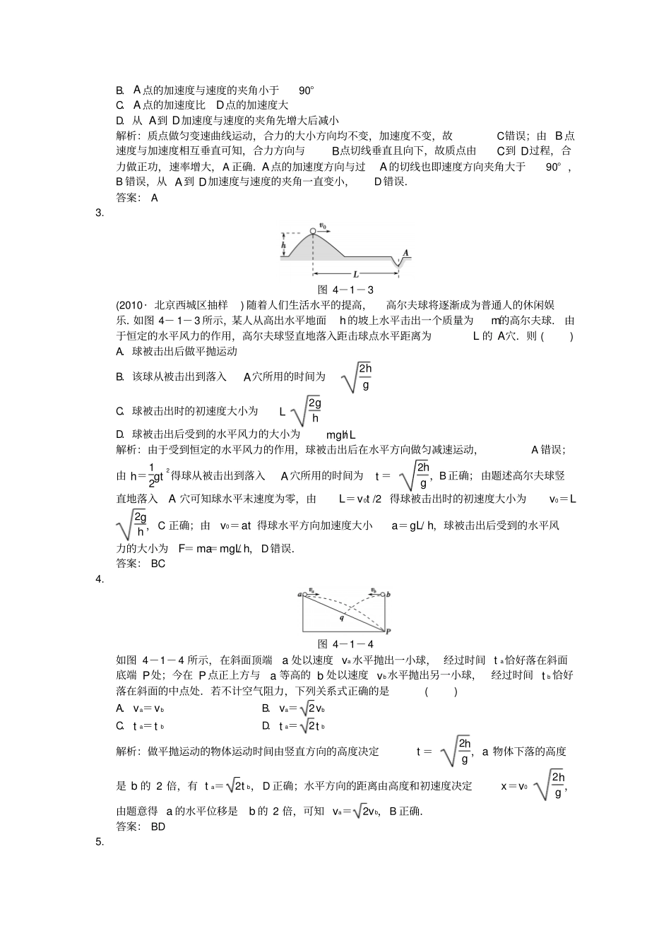 人教版高中物理必修二同步练习_第2页