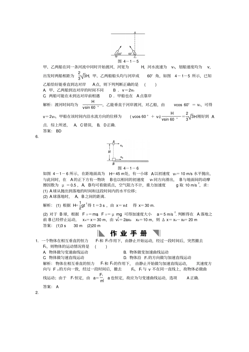 人教版高中物理必修二同步练习_第3页