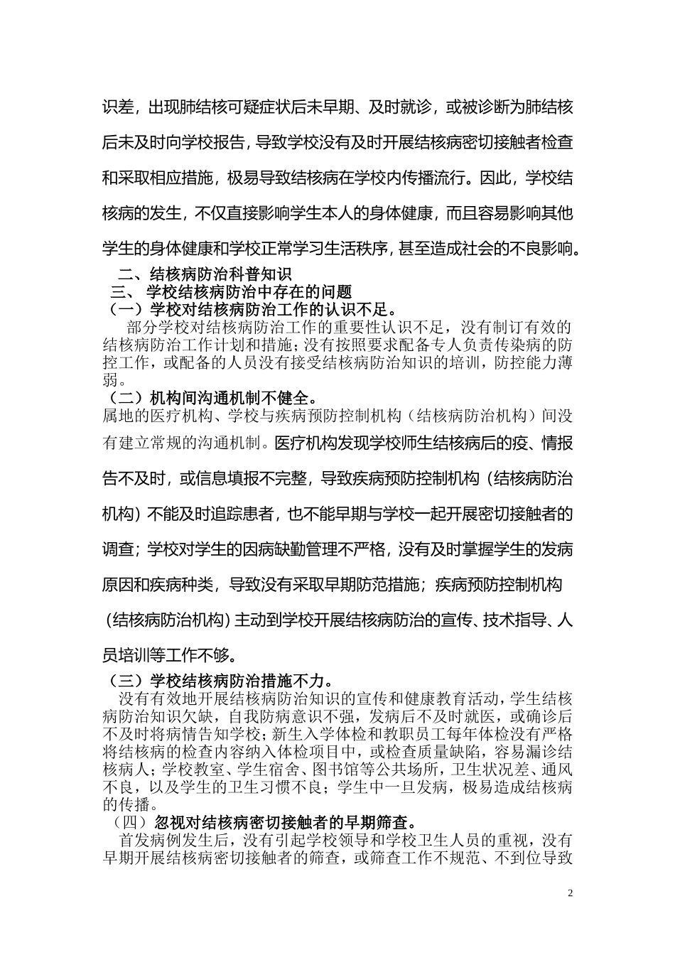 学校结核病防治知识培训 (2)_第2页