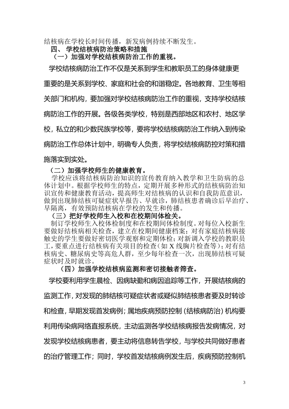 学校结核病防治知识培训 (2)_第3页