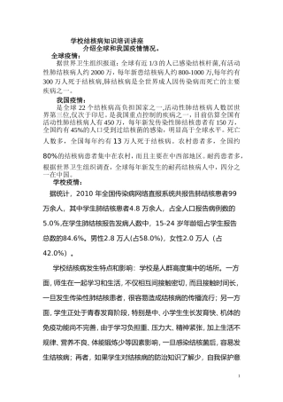 学校结核病防治知识培训 (2)