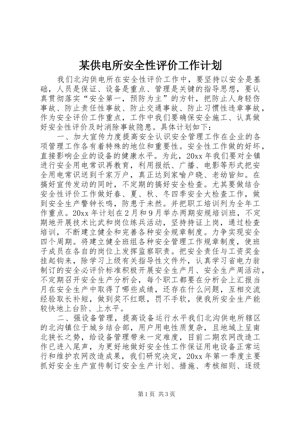 某供电所安全性评价工作计划 _第1页