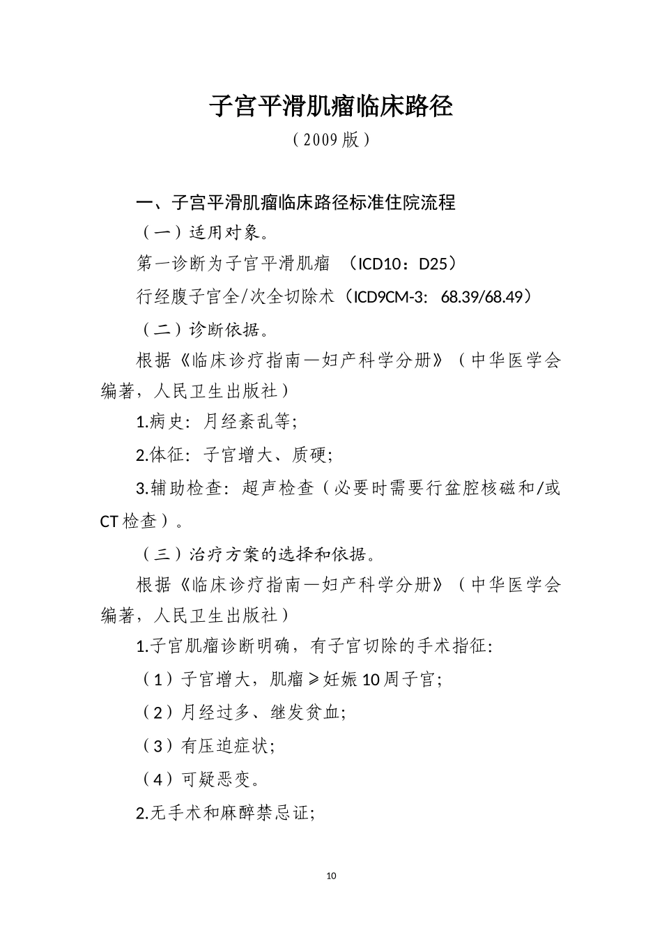 子宫平滑肌瘤临床路径_第1页