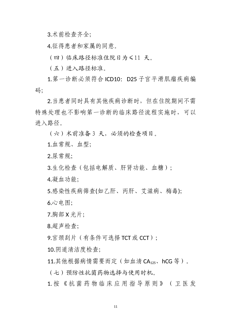 子宫平滑肌瘤临床路径_第2页