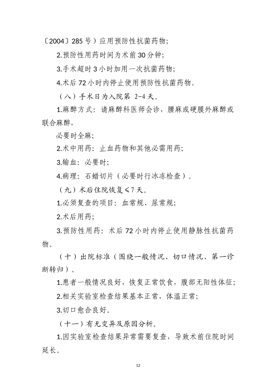 子宫平滑肌瘤临床路径_第3页