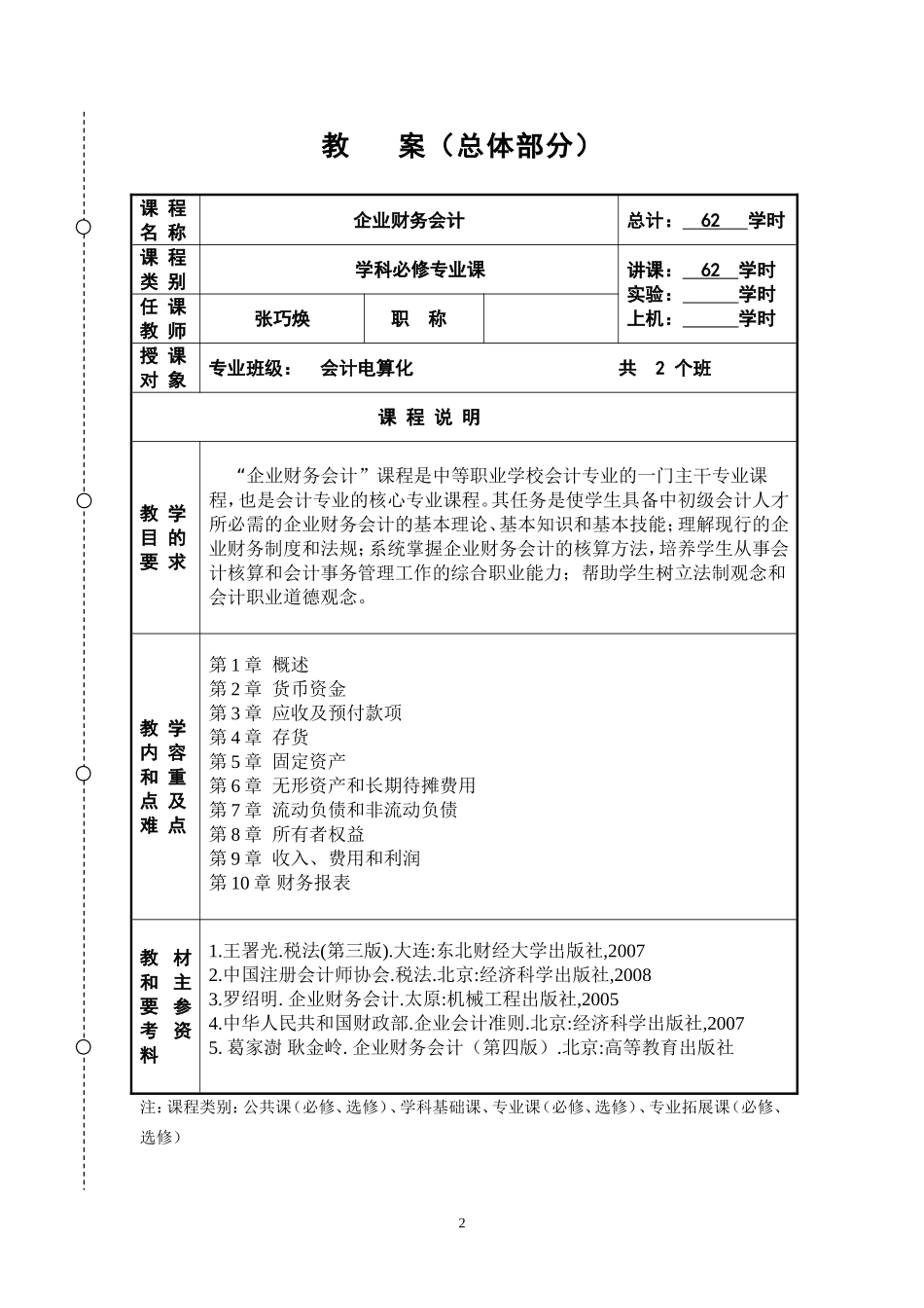 企业财务会计教案_第2页