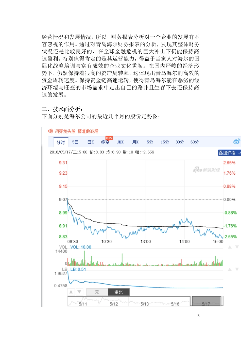 海尔公司分析_第3页