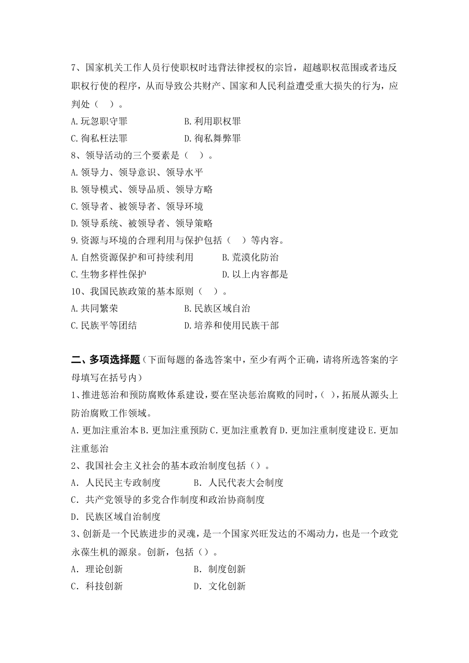 公开选拔科级年轻干部笔试试卷(含答案)_第2页