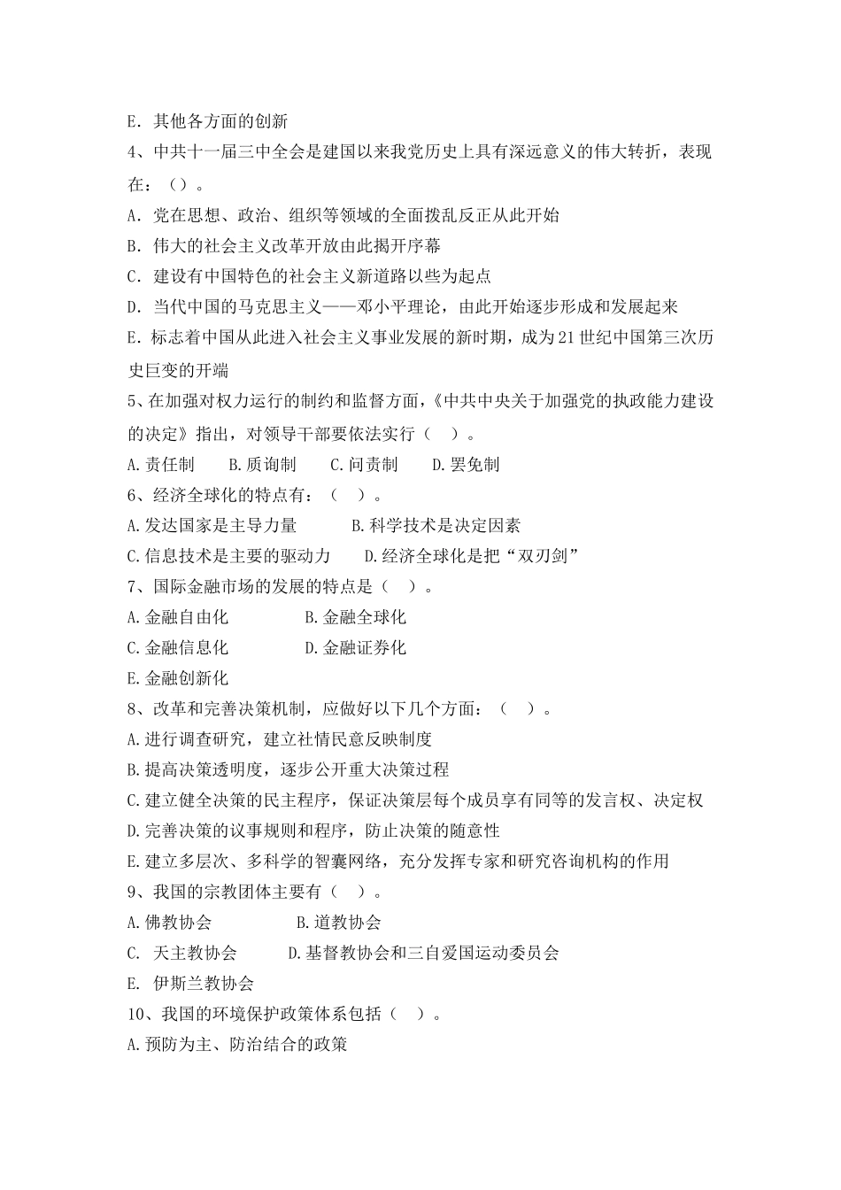 公开选拔科级年轻干部笔试试卷(含答案)_第3页