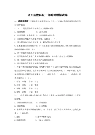 公开选拔科级年轻干部笔试试卷(含答案)