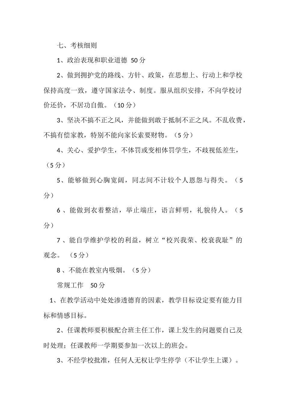 教师德育量化考核方案_第2页