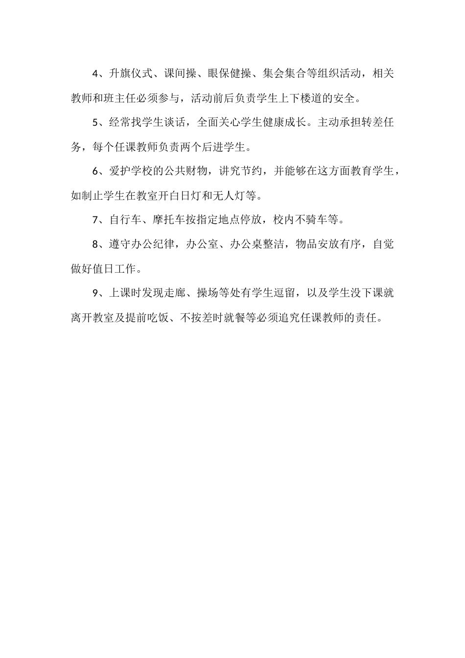 教师德育量化考核方案_第3页