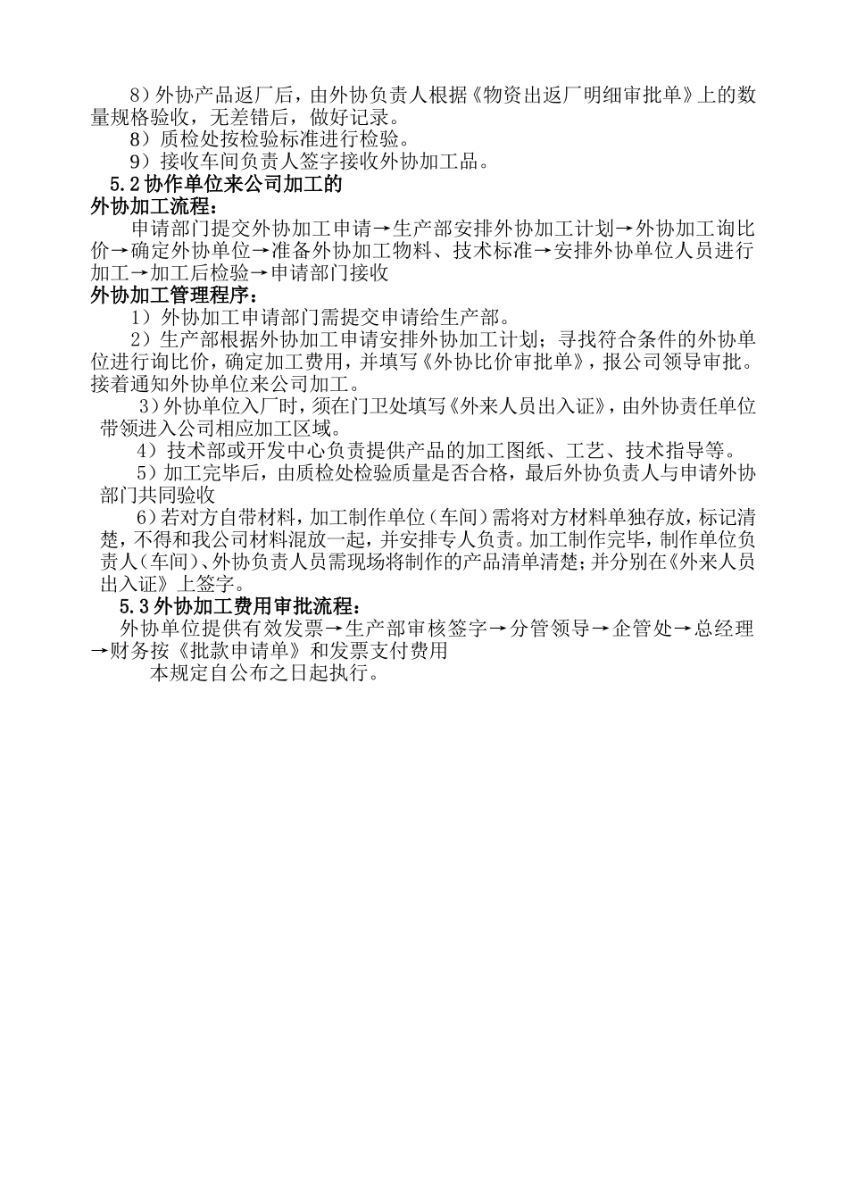 外协加工管理制度_第2页
