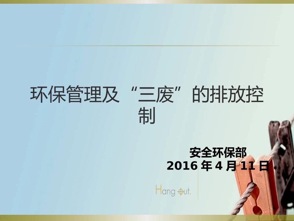 环保基础知识培训_第1页