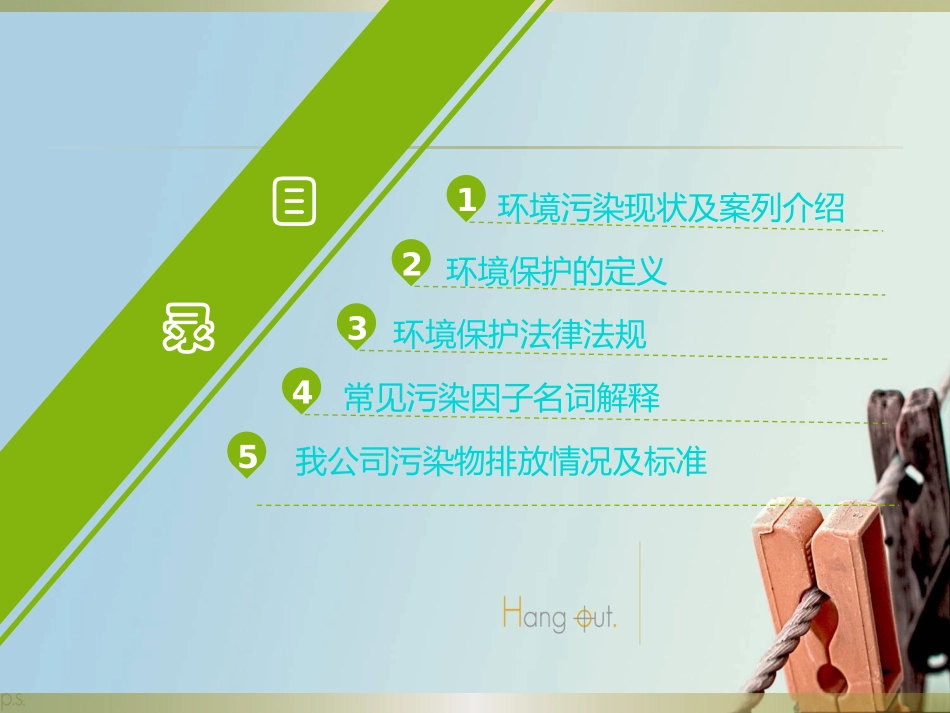 环保基础知识培训_第2页