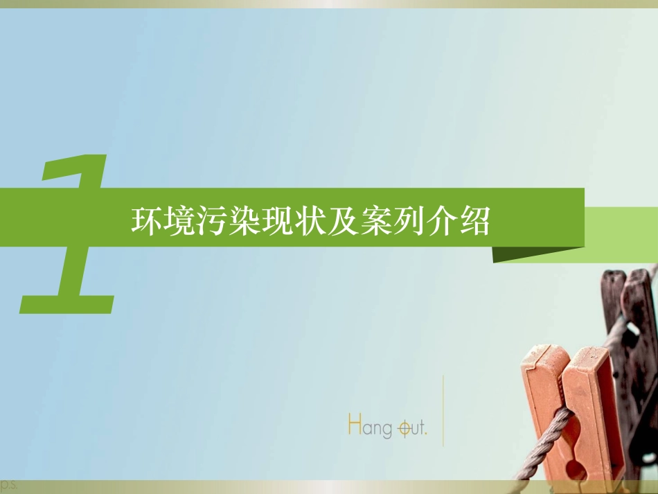 环保基础知识培训_第3页