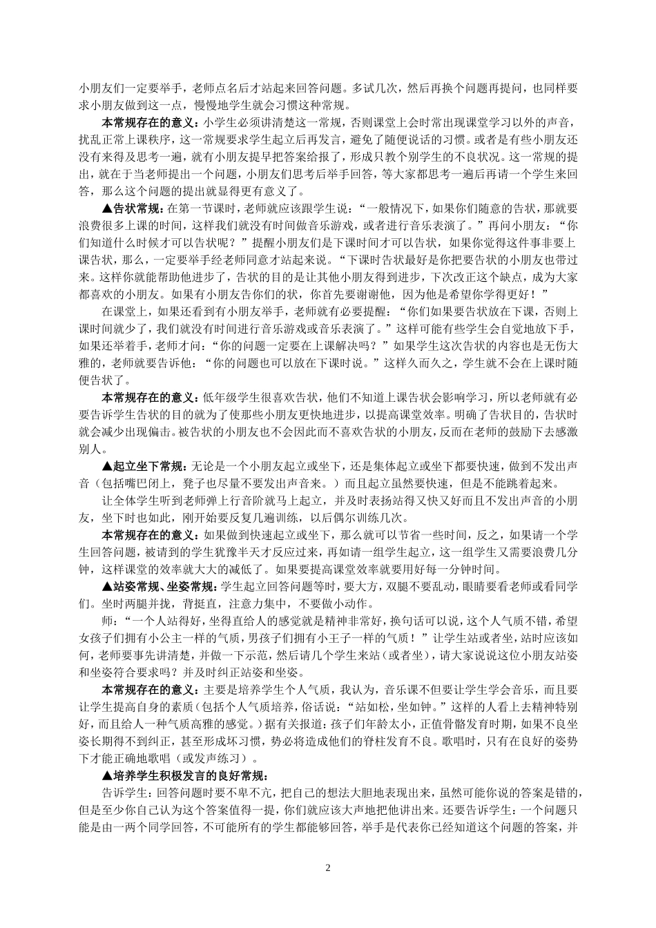 小学音乐课堂常规_第2页