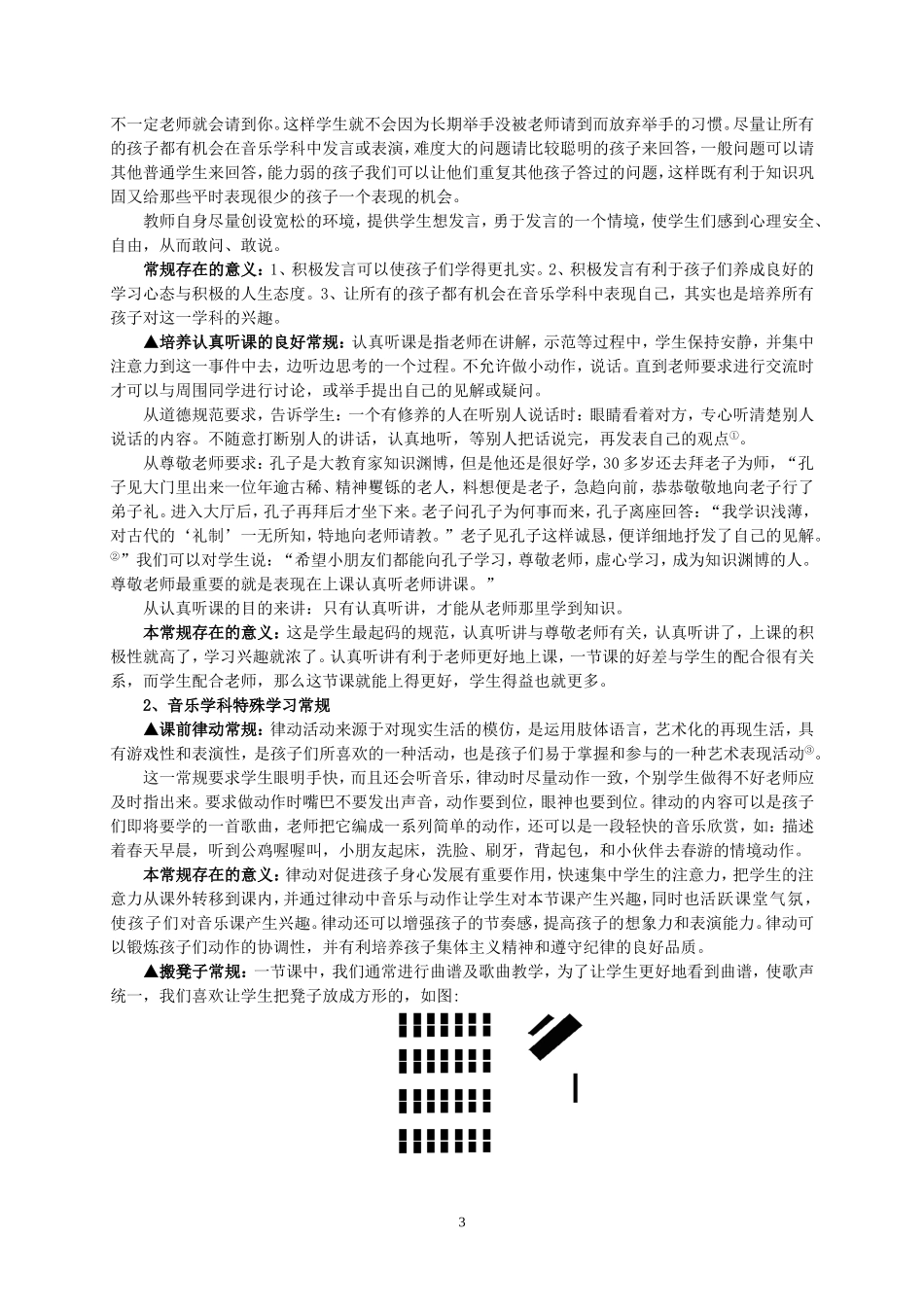 小学音乐课堂常规_第3页
