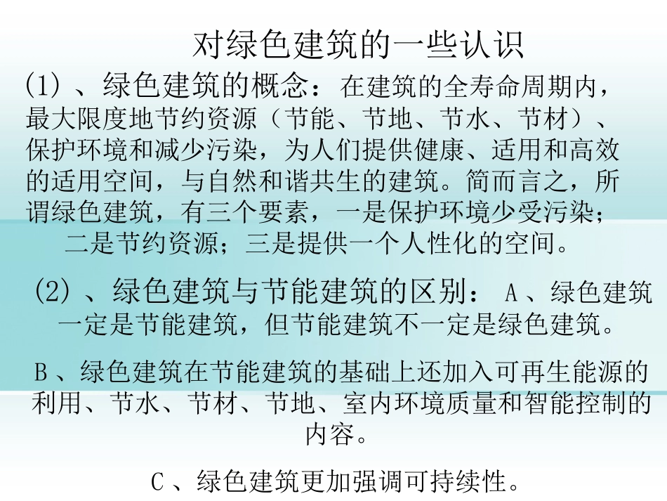 国内外经典绿色建筑_第2页