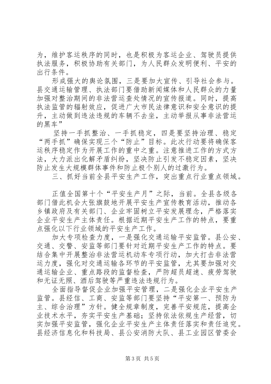 县打击非法营运工作会发言_第3页