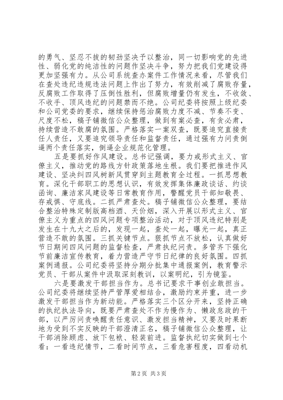 国企纪委书记主题教育学习研讨发言_第2页