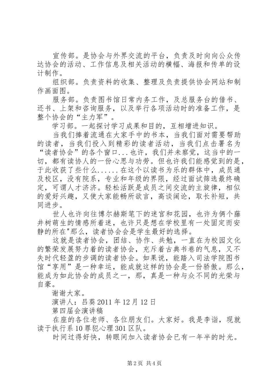 成立大会个代表演讲稿_第2页