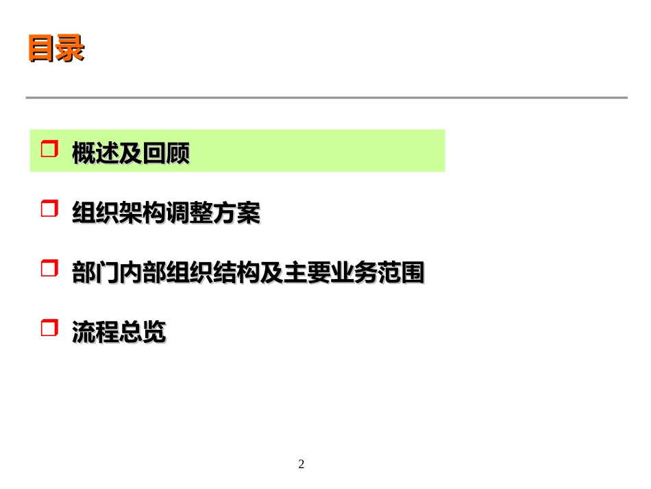 公司组织架构设计教材_第2页