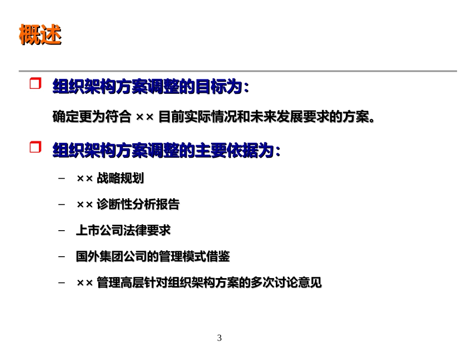 公司组织架构设计教材_第3页